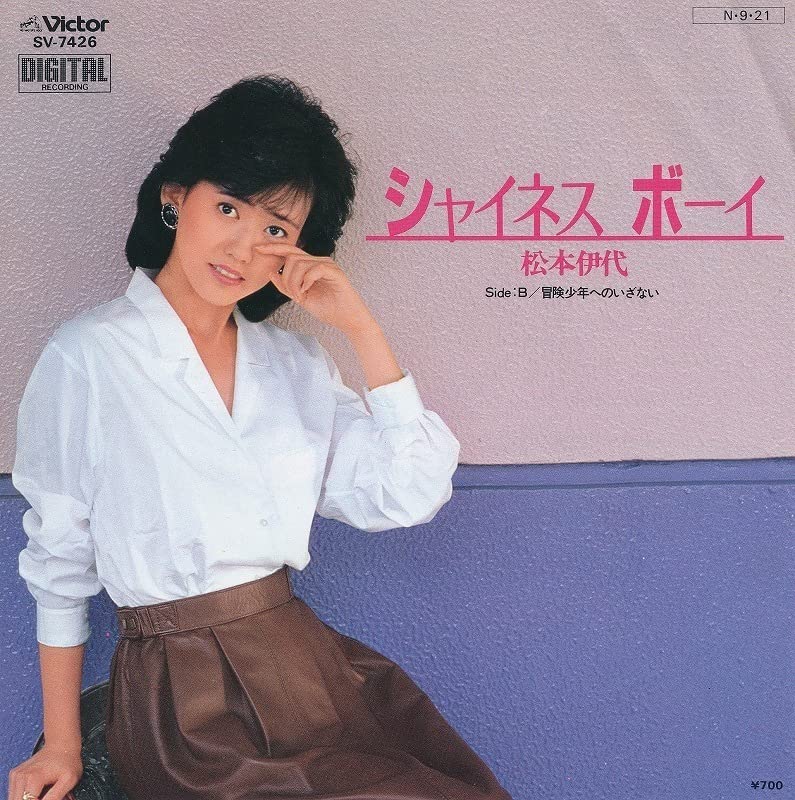 【7点セット】レコード　松本伊代　米米CLUB Amazon.co.jp: 松本伊代シャイネス ボーイ7インチ!! 商品管理
